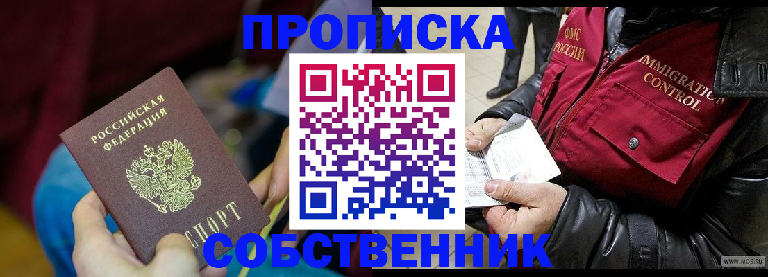 временная регистрация собственник в Бавлах